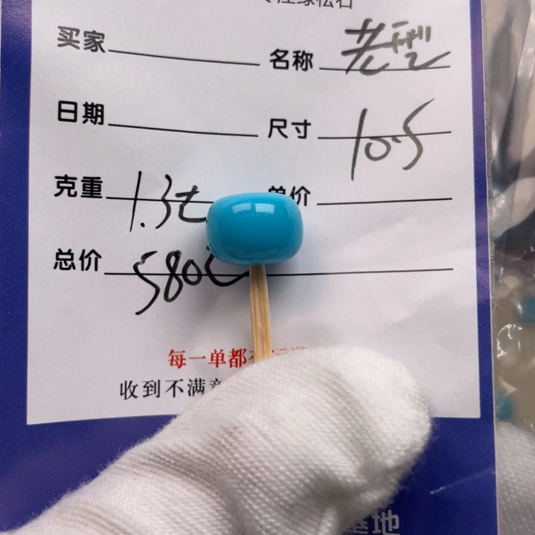 绿松石未镶嵌配饰