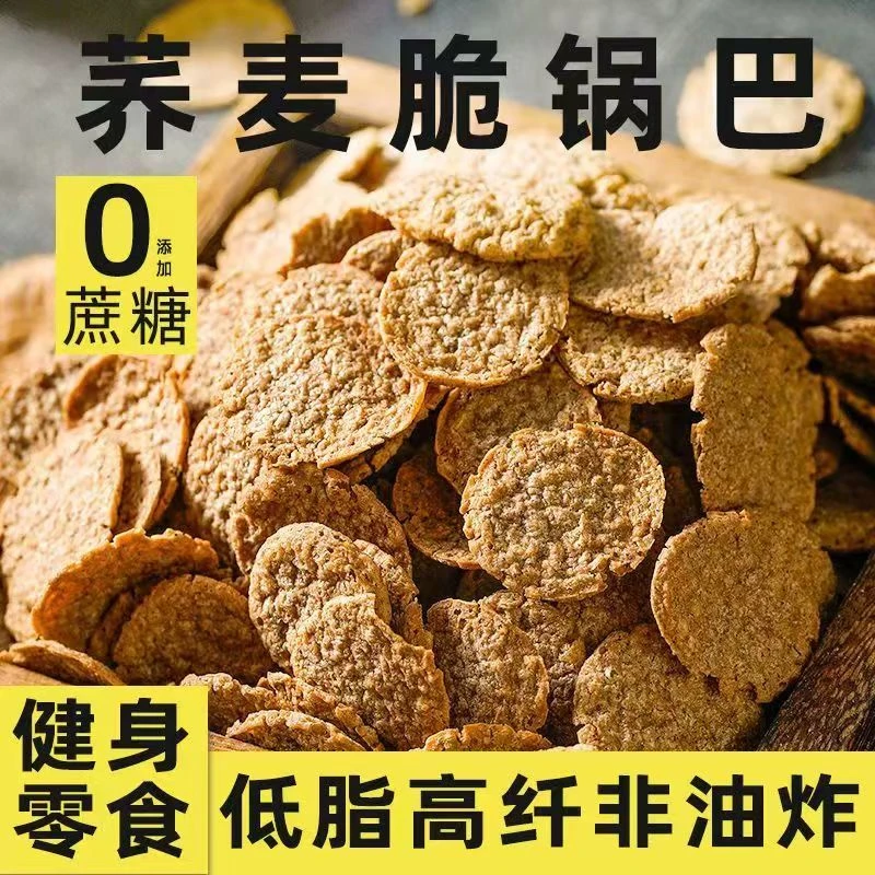 268g大包低脂非油炸荞麦脆片锅巴解馋低脂苦荞粗粮0添加蔗糖