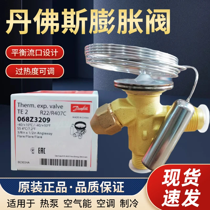 丹佛斯热力膨胀阀TES2 TS2 TX2 R22 TEX2冷库空调膨胀阀阀芯