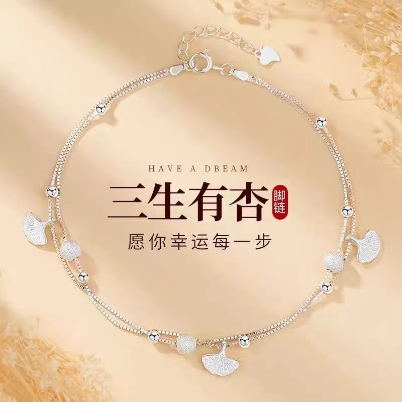 925银脚链 三生有幸脚链手链女款新款爆款轻奢银杏精致百搭时尚环