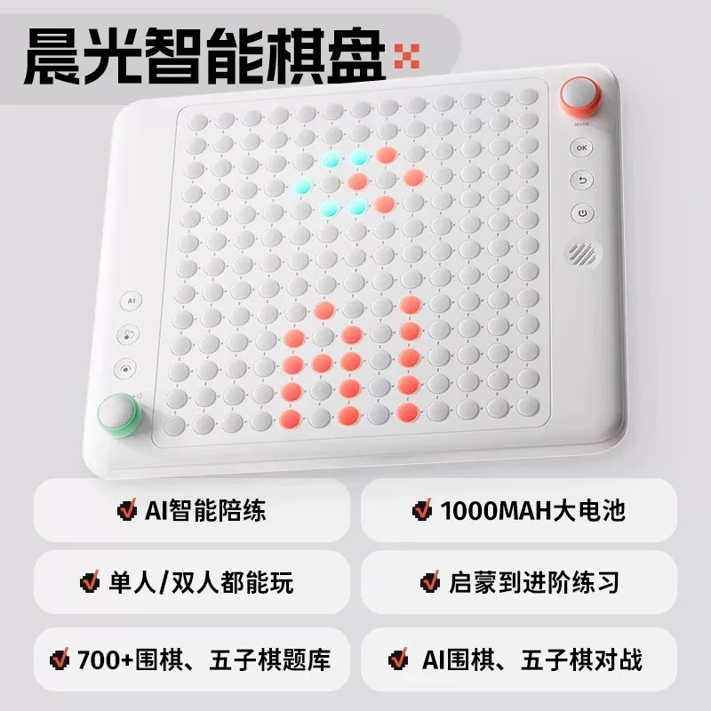 晨光智能ai多功能棋盘五子棋四子棋井字棋围棋电子棋益智玩具