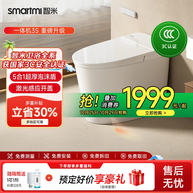 【保价双11】智米智能马桶静音冲水无水压泡沫盾脚感翻盖3S