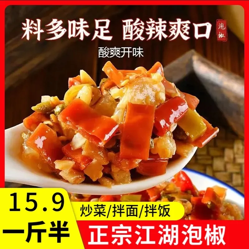 【大桶到手一斤半！】江湖泡椒酱川菜调料酸辣泡椒一料多用老坛泡菜