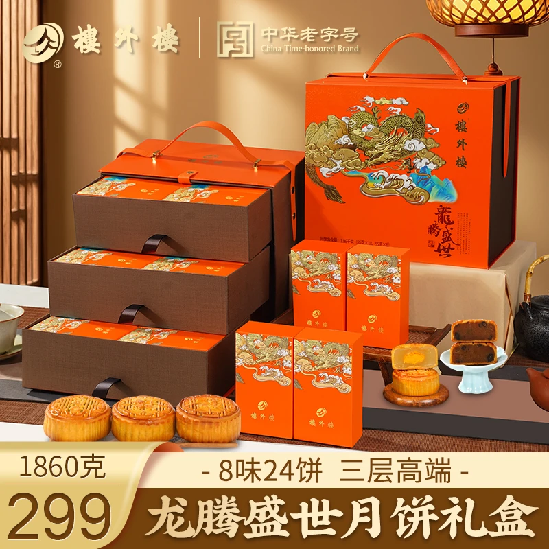 楼外楼龙腾盛世月饼高端礼盒装广式月饼8味24饼中秋礼品1860g