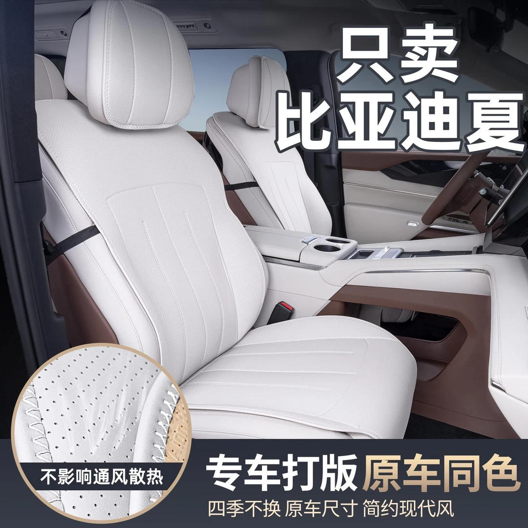 适用比亚迪夏坐垫四季通用座椅套夏dmi汽车专用座套配件装饰用品