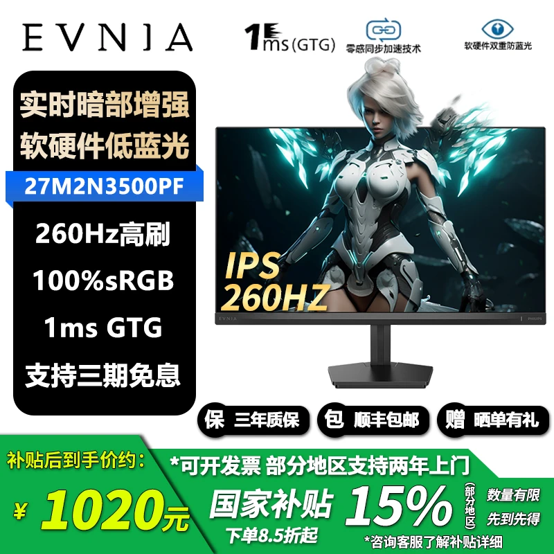 【国补】飞利浦 27英寸 27M2N3500PF 2K 260Hz高刷 电竞电脑显示器