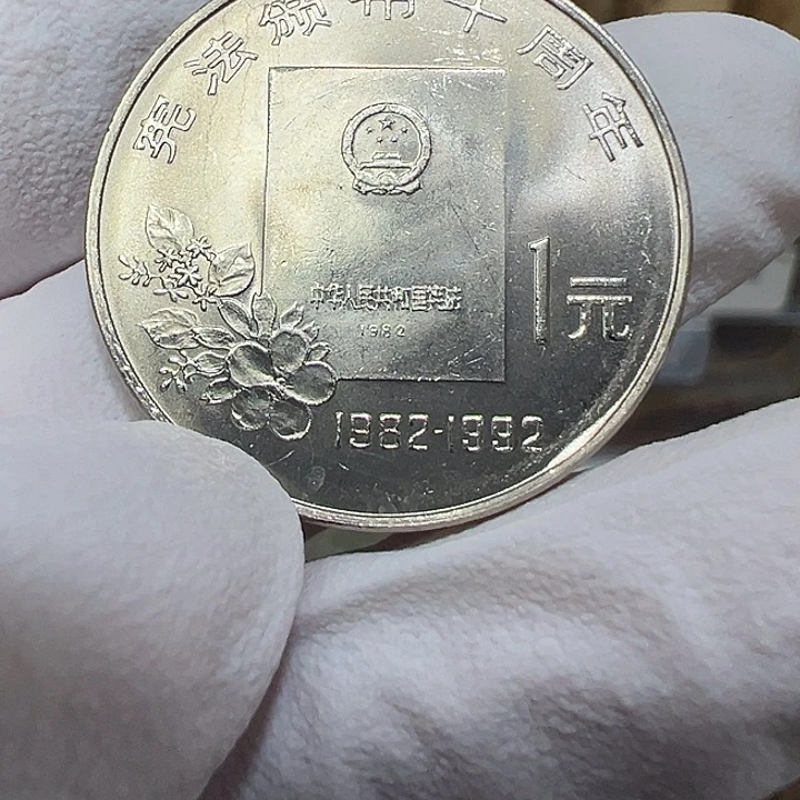 其他普通金属宪法颁布十周年一枚