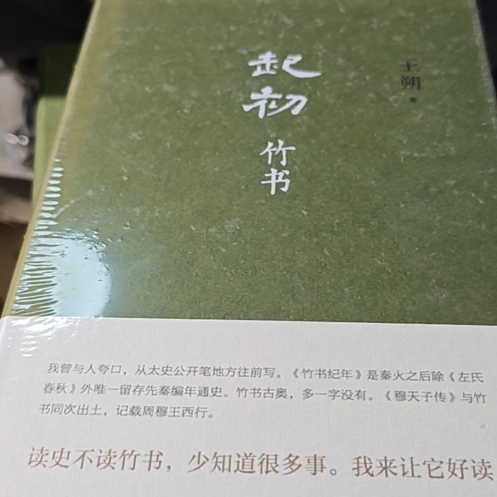 王朔起初 竹书精装库存书 腰封不好 微瑕 务必塑封