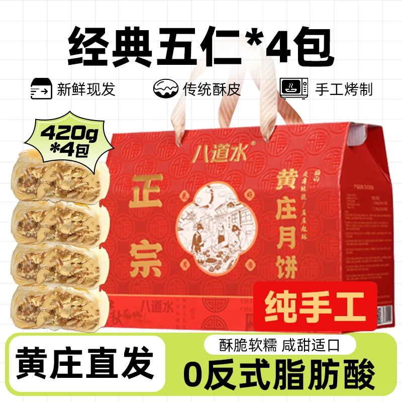 【黄庄月饼专场】黄庄月饼中秋礼盒传统手工咸蛋黄酥皮饼五仁中秋