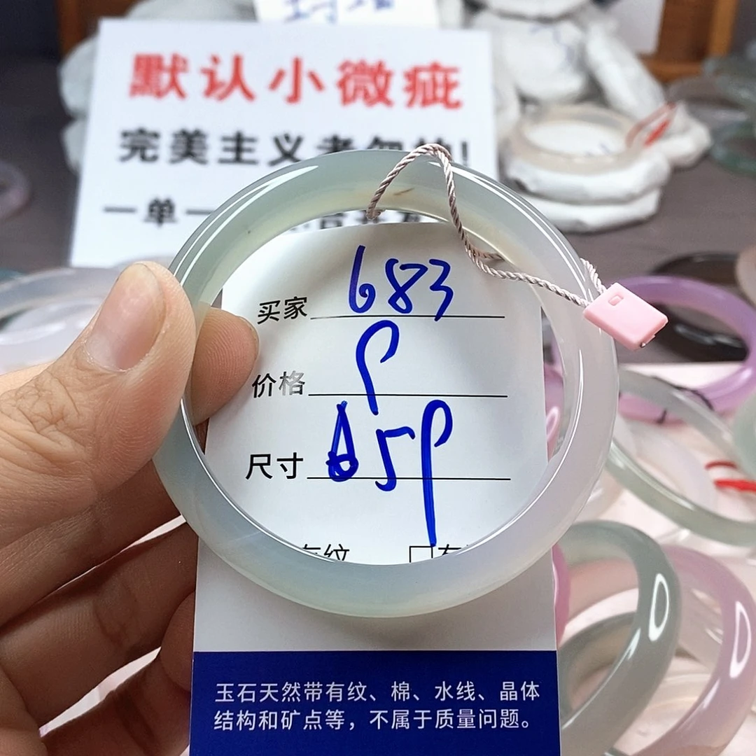 手镯玛瑙/玉髓未镶嵌683