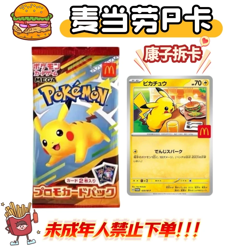 日版 PTCG宝可梦麦当劳联名P卡 集换式卡牌盲盒