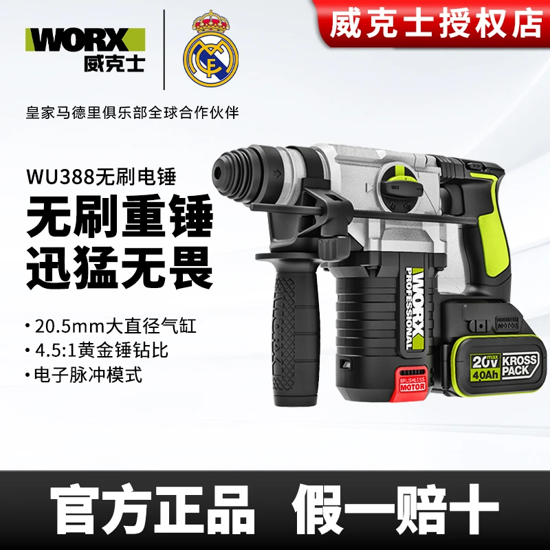 威克士充电电锤锂电无刷WU388两用冲击钻打多功能工业级电锤镐