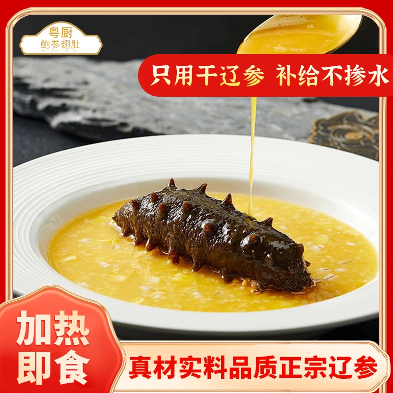 金汤小米辽参加热即食健康美味滋补养颜老人小孩孕妇的滋补臻品