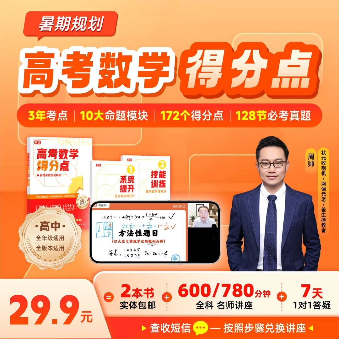【周帅满分数学】帅师高中数学题型配套128个题型讲解视频y