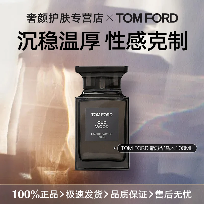 TOMFORD/汤姆福特香水乌木沉香香型100ML