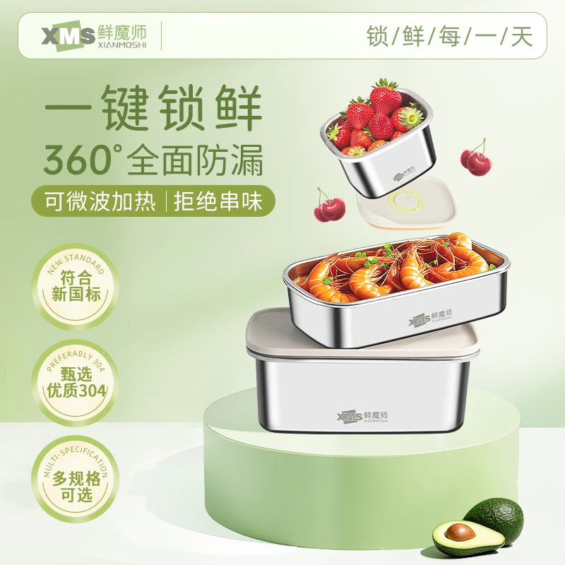 鲜魔师多功能防漏加厚保鲜盒304不锈钢锁鲜微真空冰箱收纳密封盒