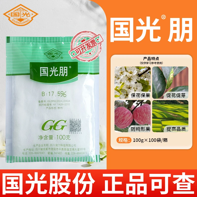 忆思德国光硼肥科技花卉蔬菜果树促花开花农用肥料官方旗舰店