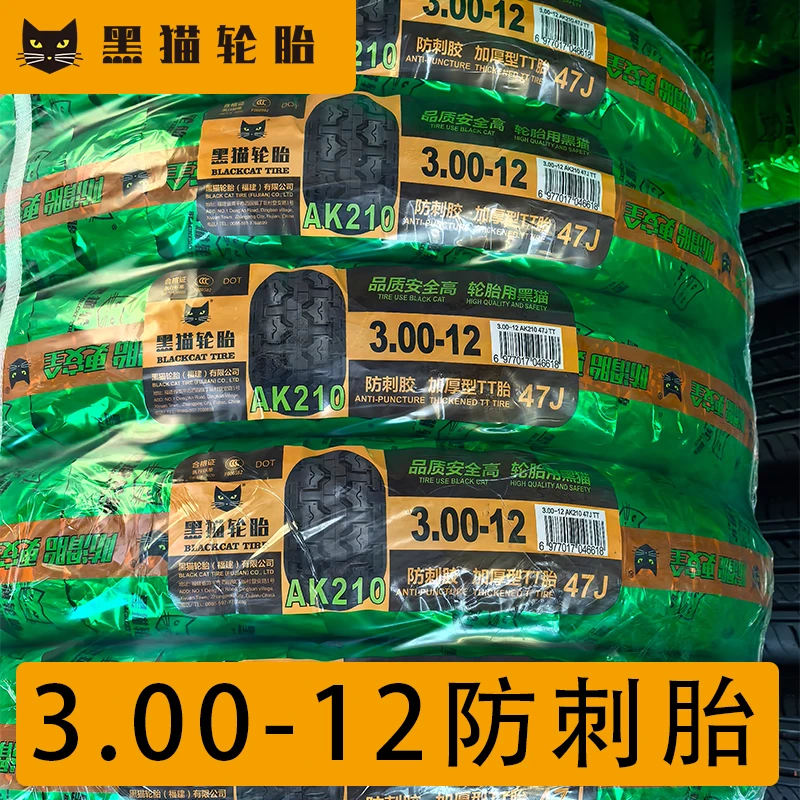 黑猫轮胎3.00/3.50/3.75/4.00/5.00-12、3.25-16三轮车钢丝胎外胎