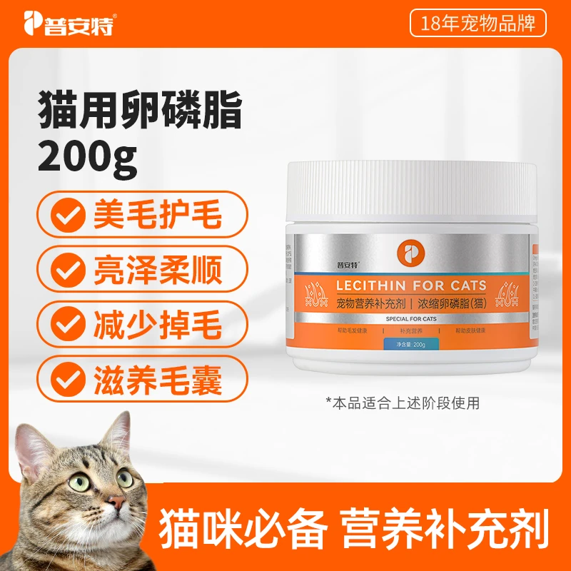 普安特猫咪卵磷脂猫专用掉毛护毛营养美毛鱼油防掉毛浓缩卵磷脂sc