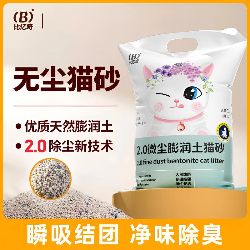 比亿奇膨润土矿砂猫沙实惠多规格无尘不沾底净味除臭猫砂家用室内