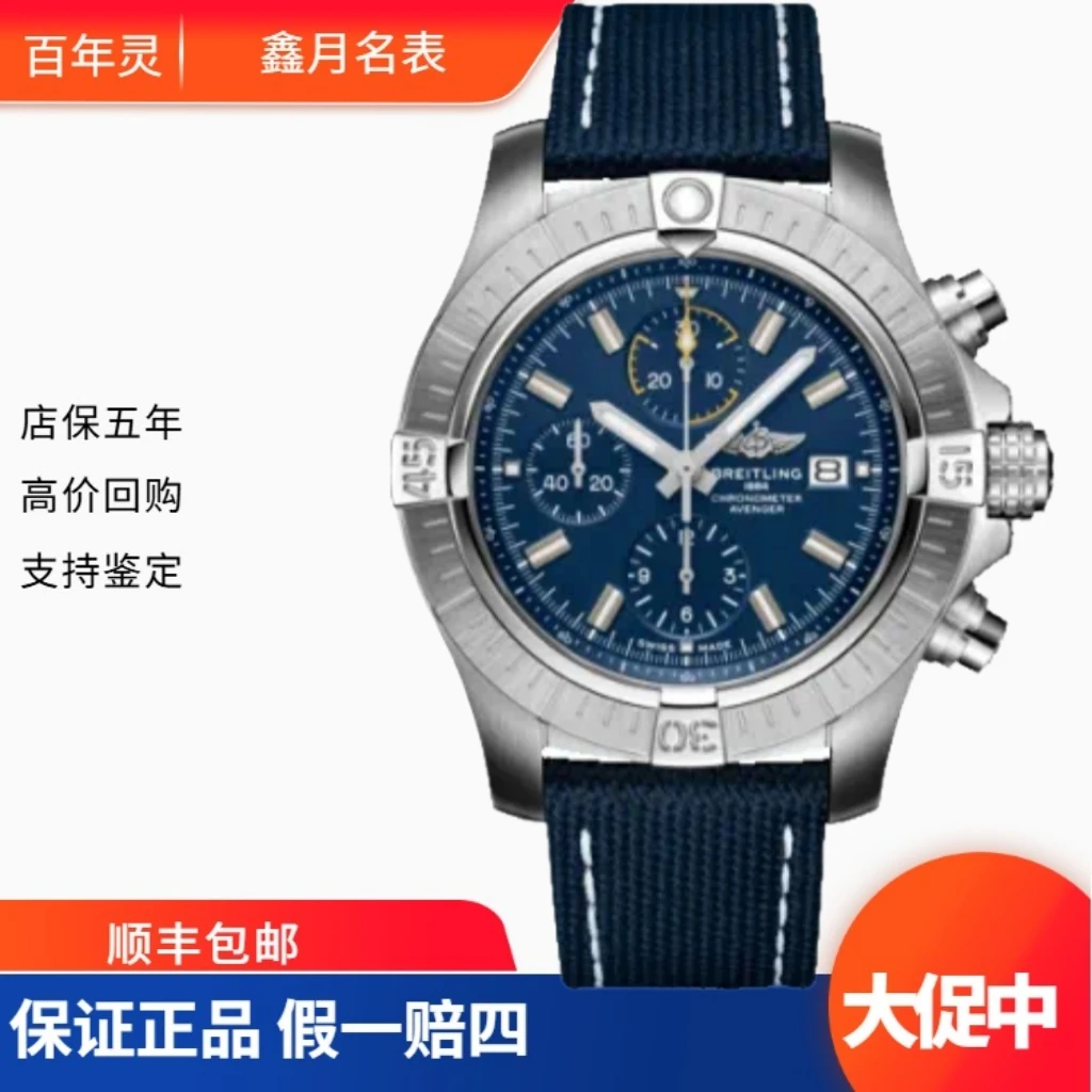 99新 BREITLING/百年灵 24年全套/复仇者系列A13317101C1X2寄售