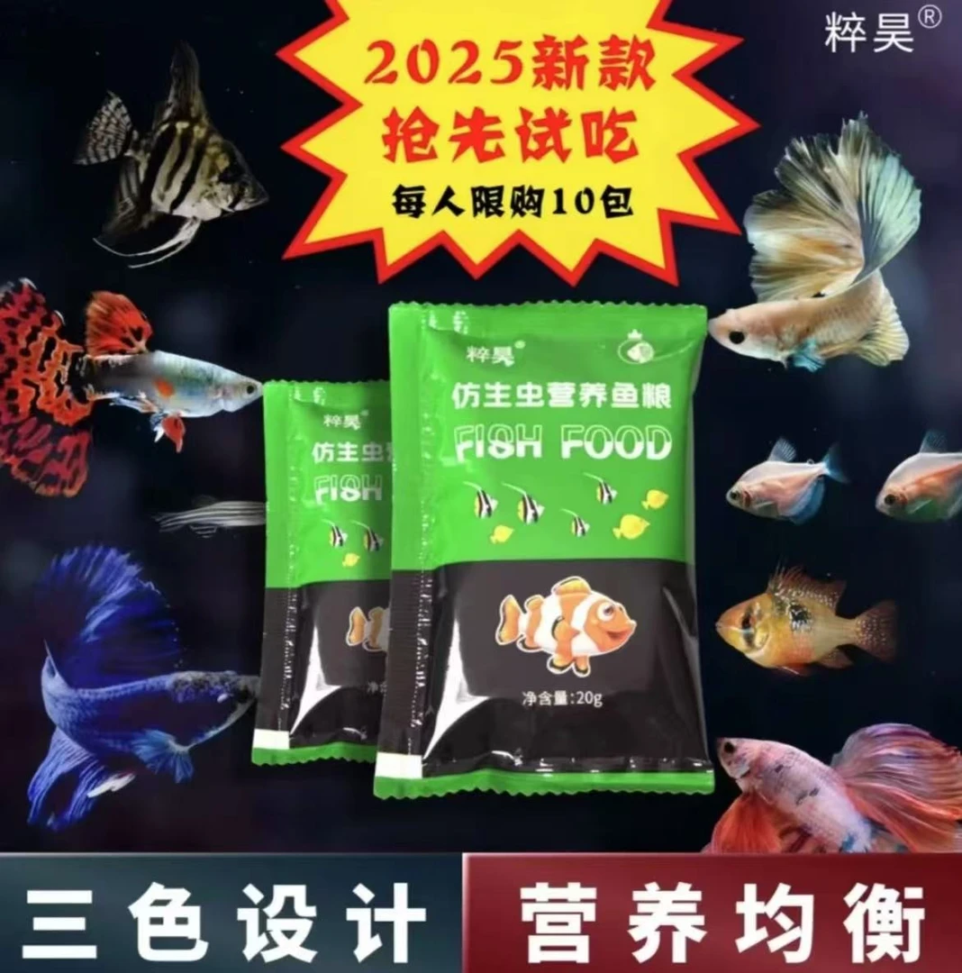 三色仿红虫鱼食七彩神仙鱼粮燕鱼原生鱼鱼饲料三湖慈鲷增色饲料