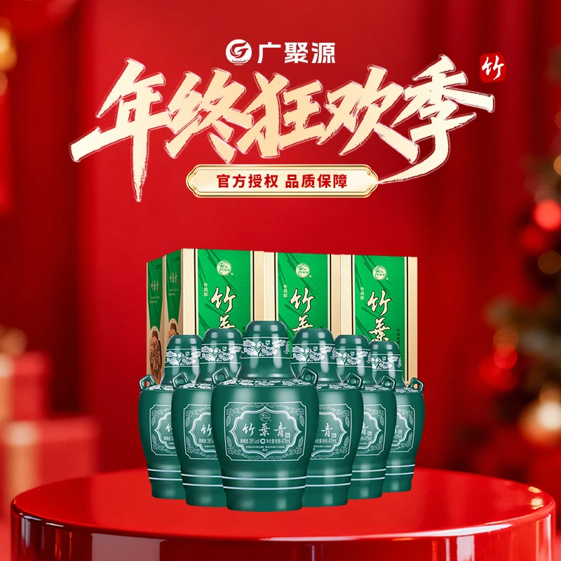 竹叶青酒【年终狂欢季】汾酒【坛竹】礼盒475ml*6瓶2023经典 38度