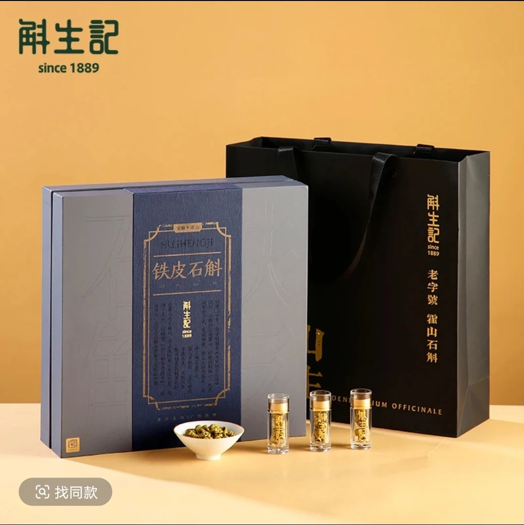 斛生记霍山铁皮石斛一级枫斗月用装正品2.5g*15瓶
