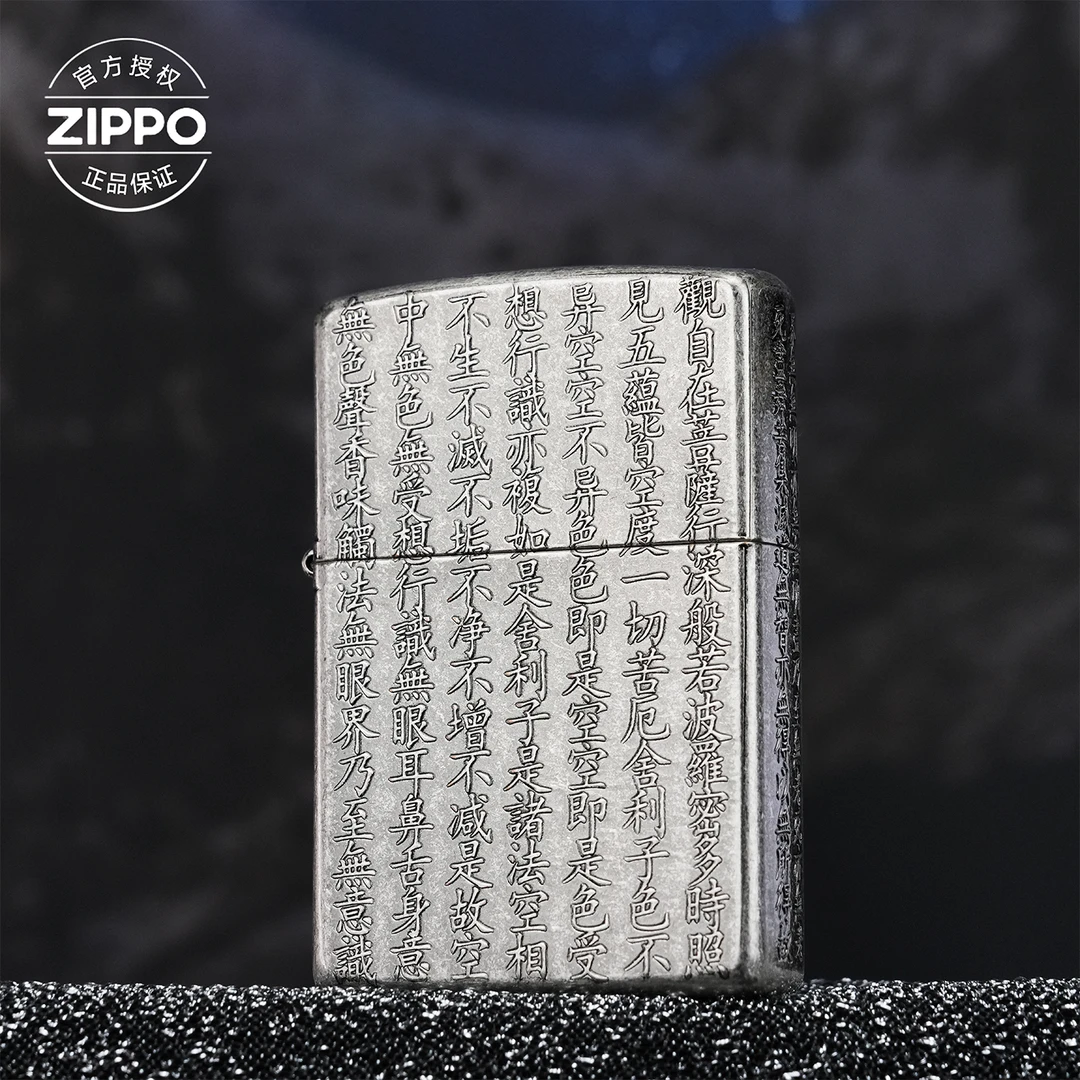 ZIPPO/之宝打火机蚊版古银常规【心经】原装正品防风机-205