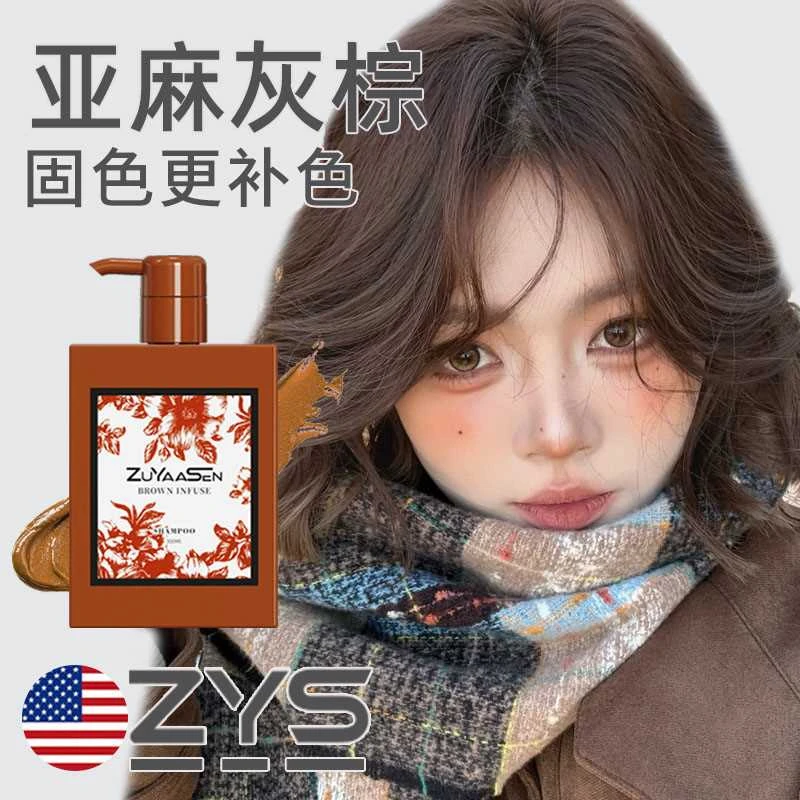 智雅宣ZuYaaSen美国「亚麻灰棕」棕色固色护发素锁色护色专用发膜