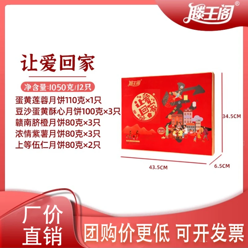 江西南昌滕王阁月饼礼盒让爱回家中秋送礼团购福利多口味