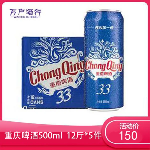 重庆啤酒(500ml*12听)5件