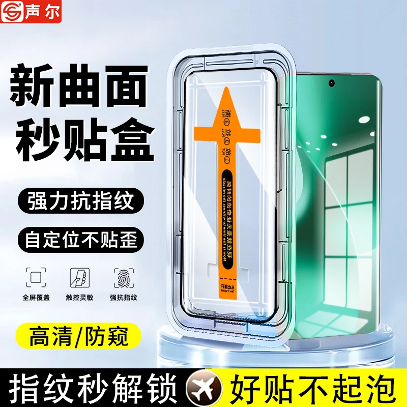 适用真我15Pro屏幕钢化膜真我14Pro/+秒贴盒高清防窥全屏手机贴膜