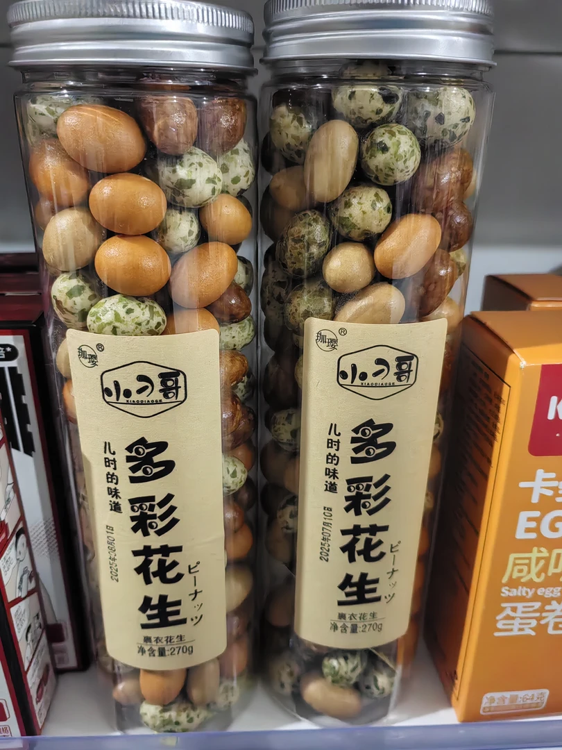 小七七-多彩花生