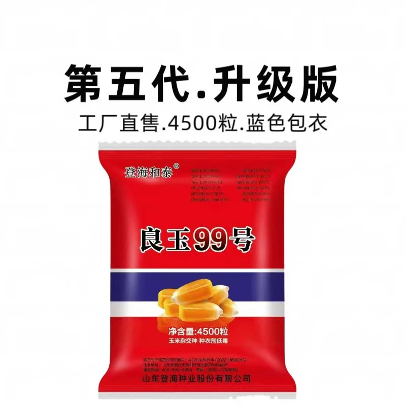 升级版高产良玉99玉米种子正宗厂家直销原种矮杆大棒旱地玉米种