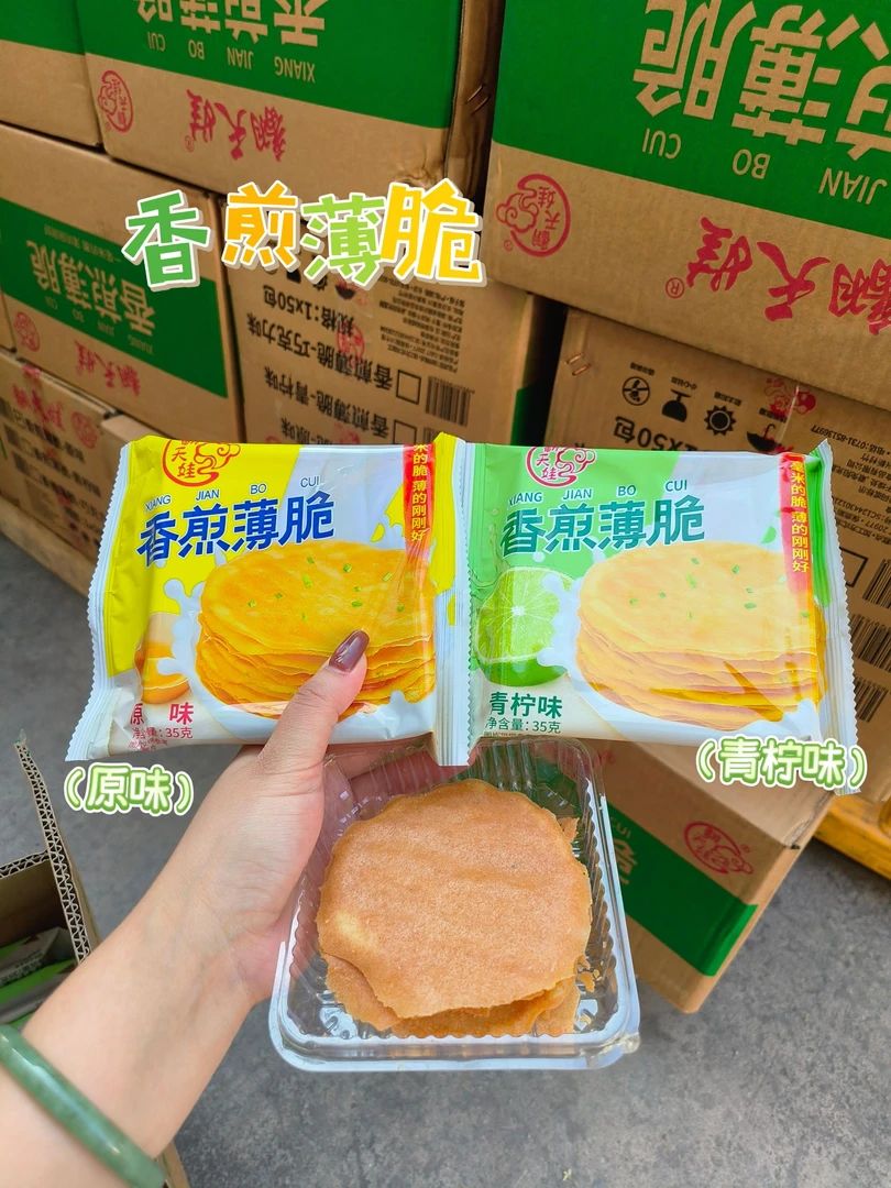 翻天娃原味青柠味香煎薄脆饼干老长沙风味网红休闲解馋小吃下午茶