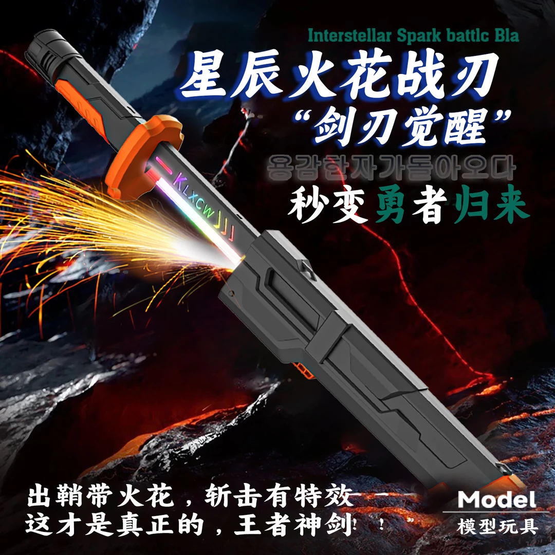 新款火花剑炫酷光剑玩具男孩喷雾儿童发光玩具男孩黑科技喷雾玩具