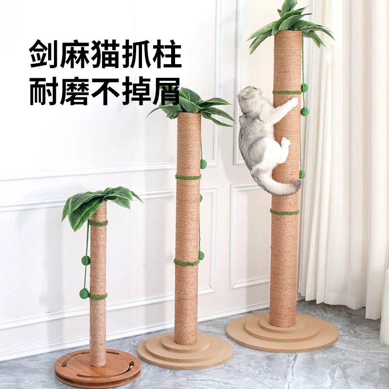 Apku爱爬酷 超高巨大特大剑麻猫抓柱 磨爪器猫抓板蹭毛蹭痒椰子树