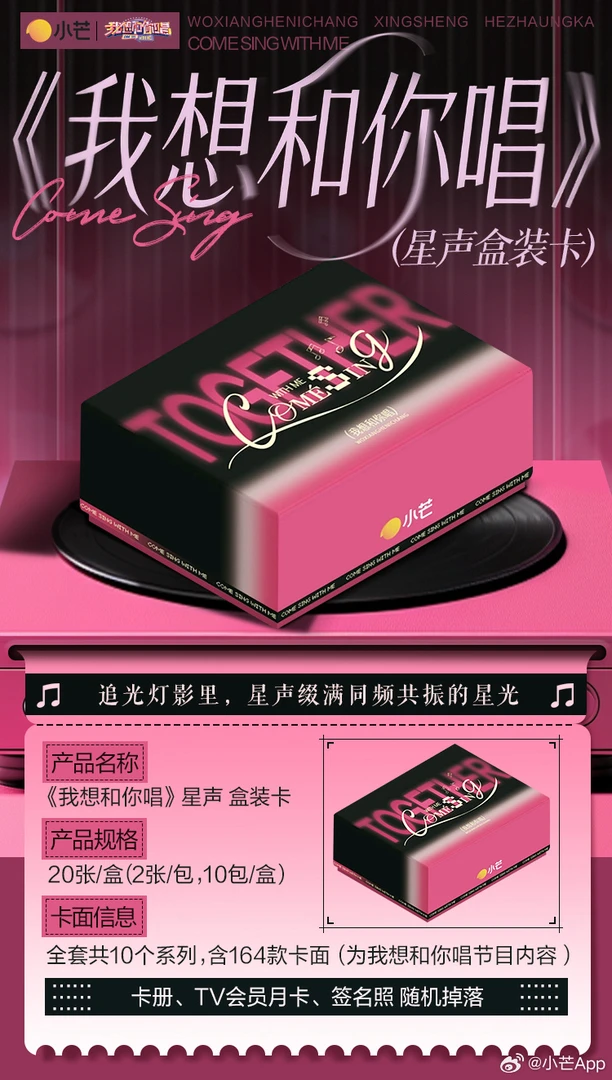 【平拆】小芒《我想和你唱》星声盒装卡收藏卡牌代拆