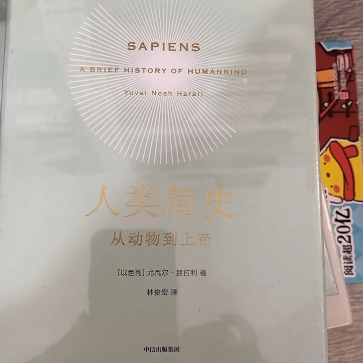 人类简史人婆人人人