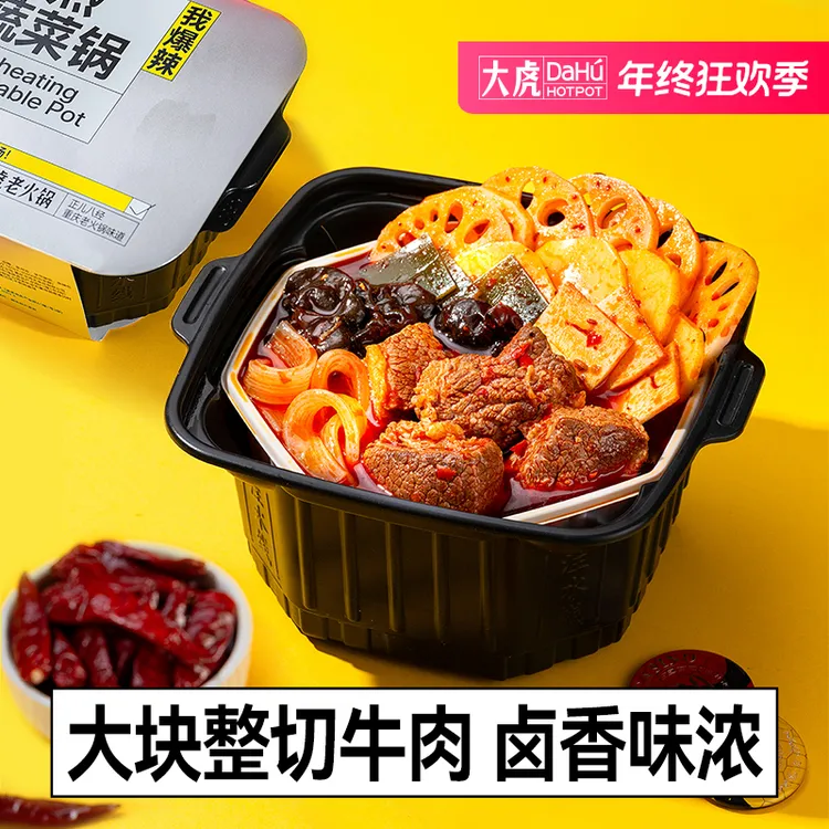 大虎老火锅自热速食懒人自煮正宗重庆爆辣口味荤素火锅*2盒速食