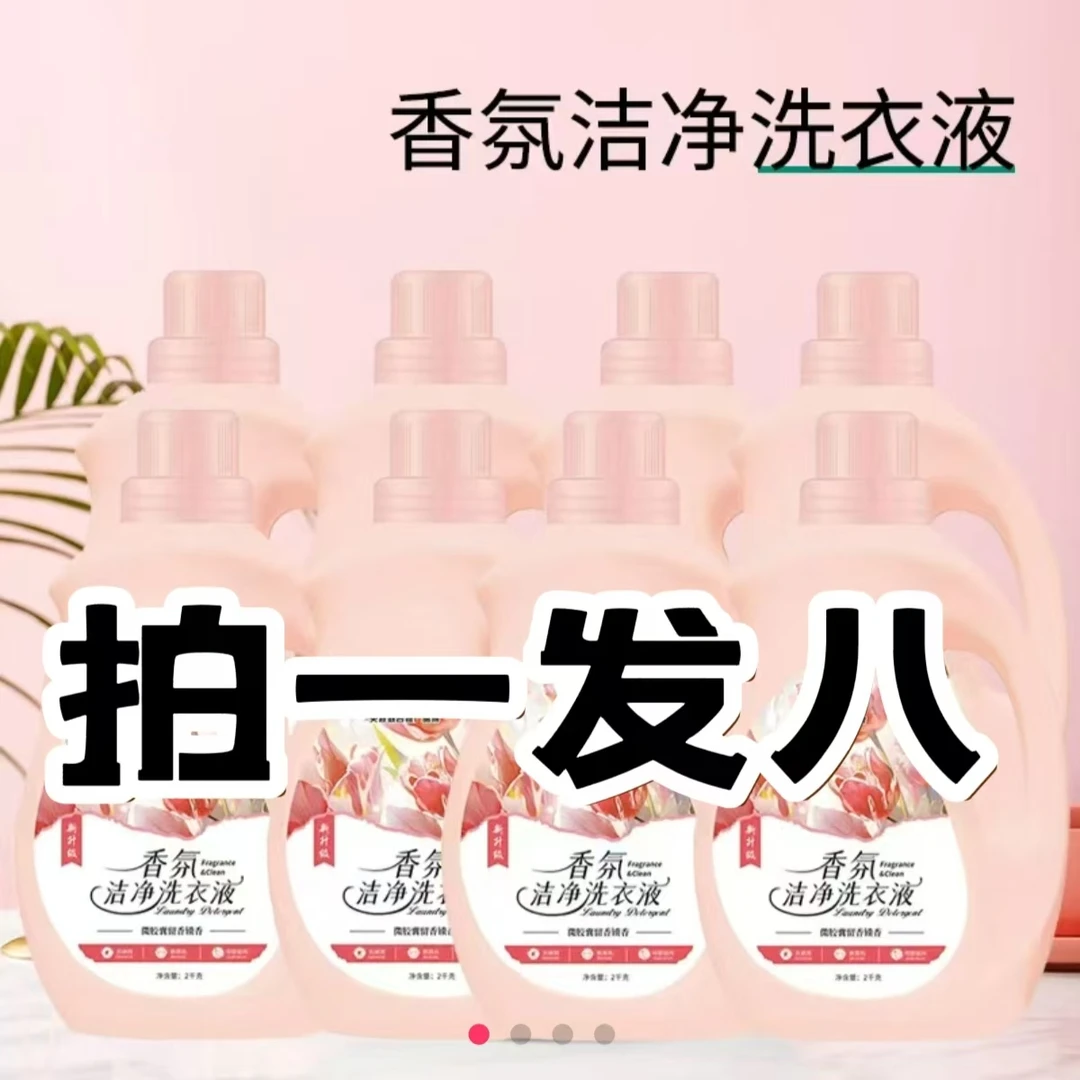 YG朗亿净植物亲肤香氛深层洁净洗衣液母婴安心用【8桶】