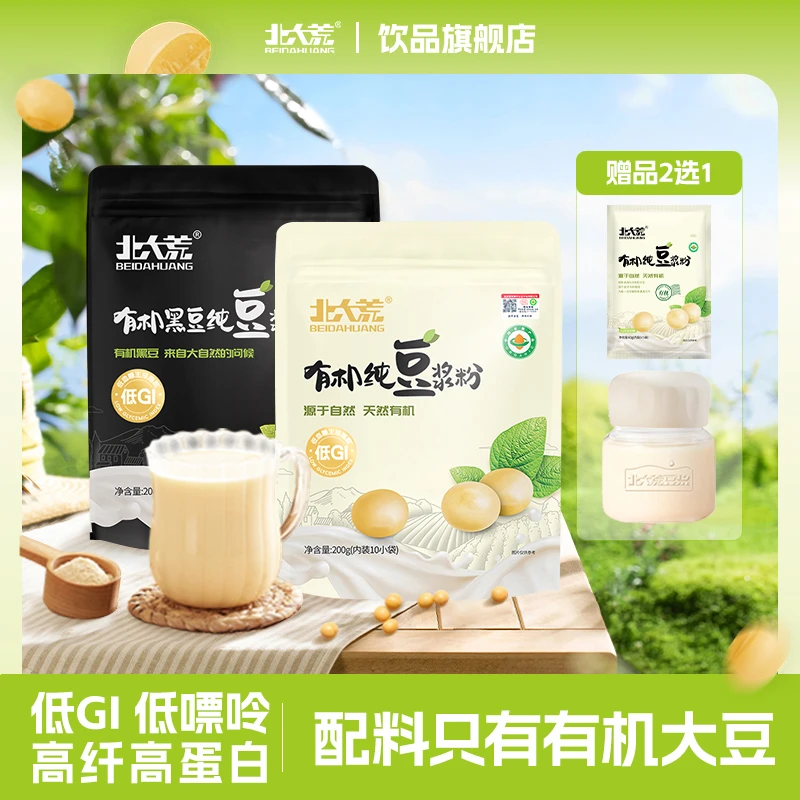 【粉丝专享】北大荒豆浆有机纯豆浆粉黄豆黑豆高蛋白原味营养早餐