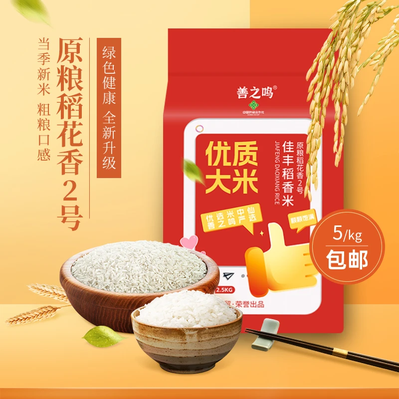 善之鸣佳丰东北大米