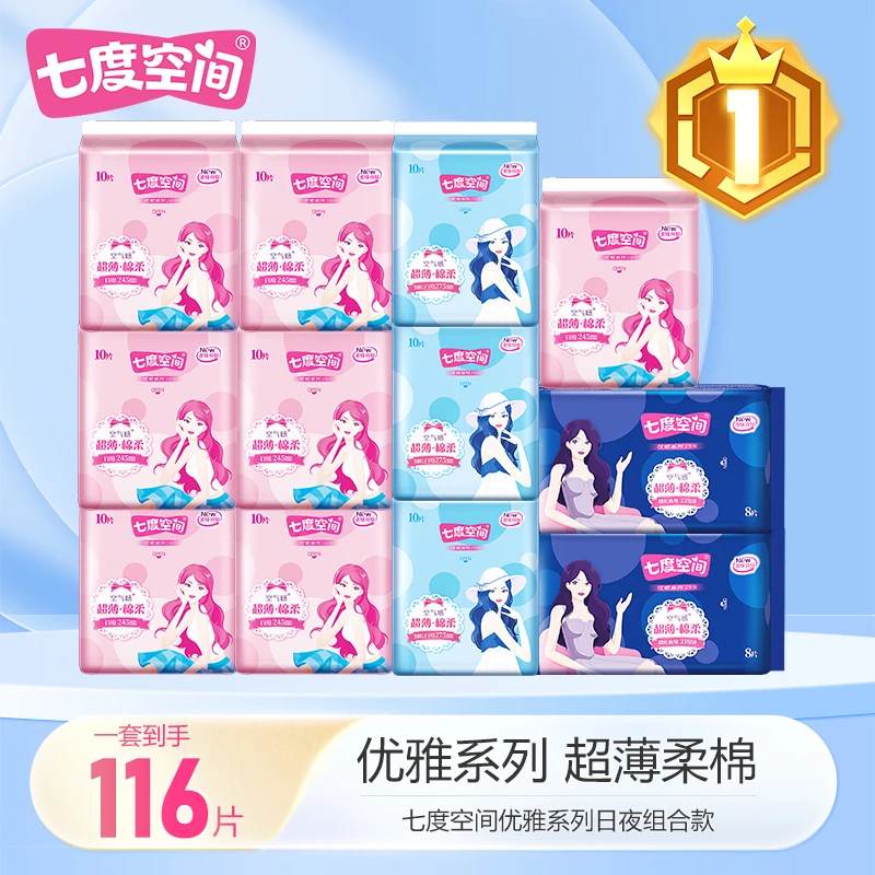 七度空间优雅系列超薄透气卫生巾日夜组合款纯棉干爽防侧漏姨妈巾