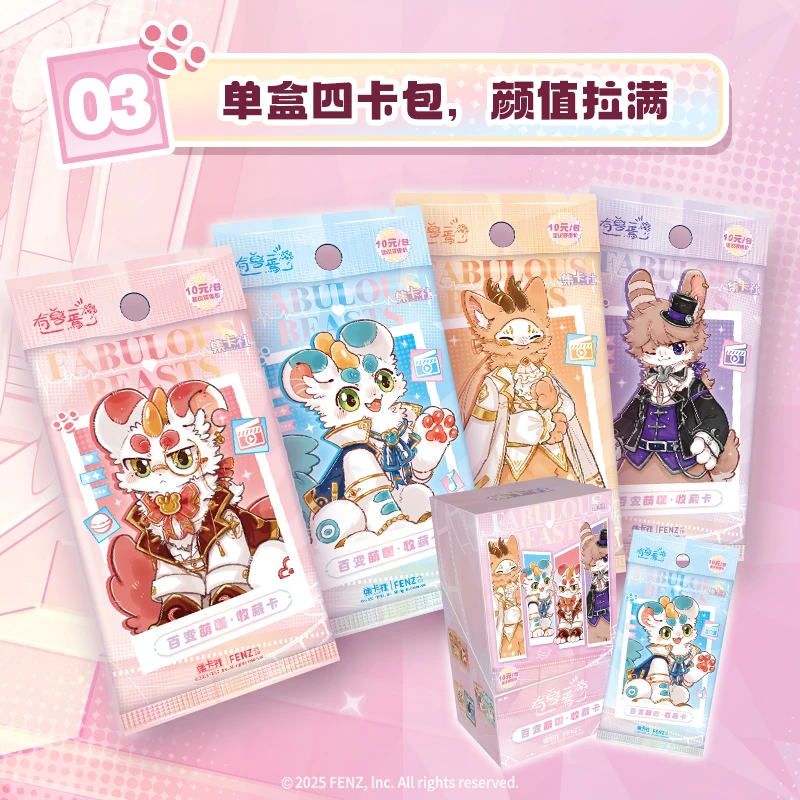 【叠叠】集卡社-《有兽焉》百变萌咖系列收藏卡潮玩盲盒
