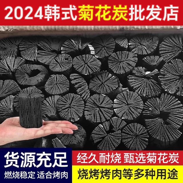 户外烧烤木炭菊花炭室内无烟烧烤碳商用烤肉店铜炉火锅提香型木炭