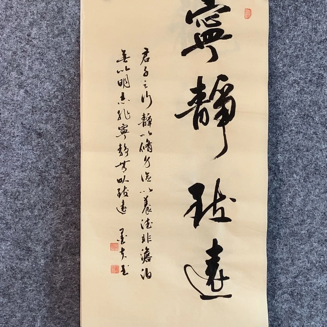 墨夫书法。      宁静致远