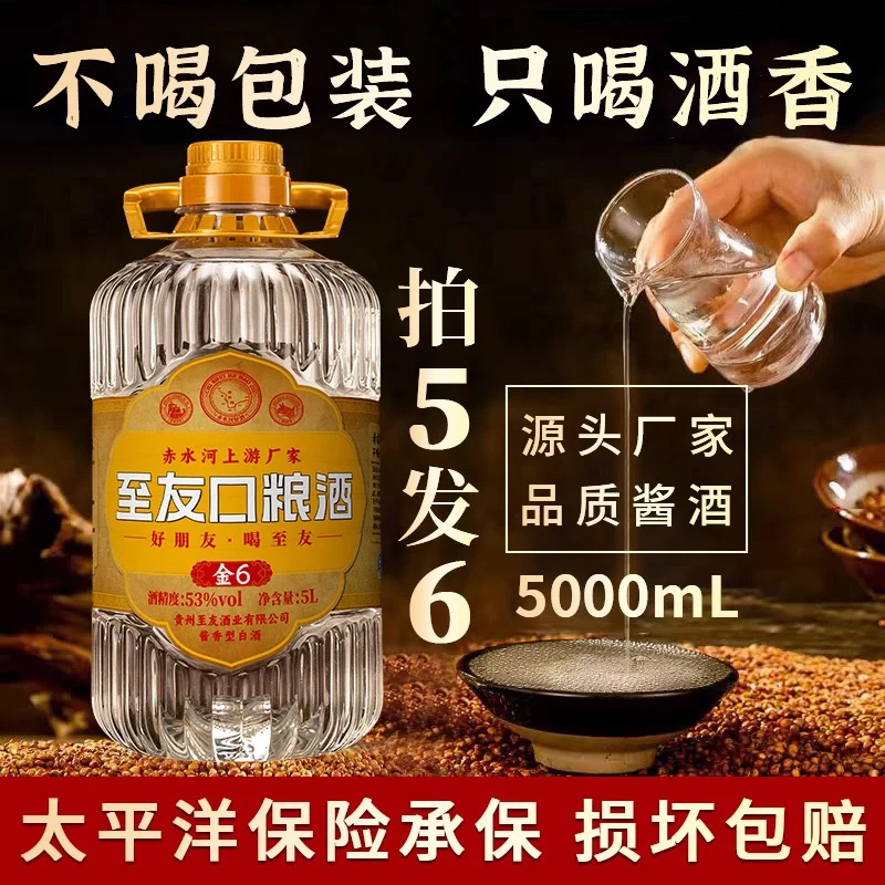 至友L粮食酒53度酱香型白酒手艺桶装酒5000ml53度