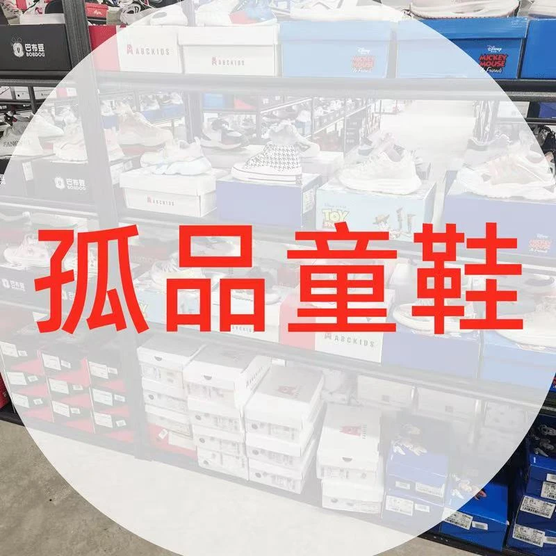【断码清仓】品牌孤品童鞋【不退不换】直播间专用链接014